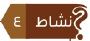 نشاط 4